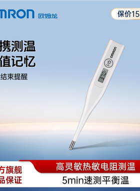 欧姆龙MC-246电子体温计 婴儿宝宝成人全家适用腋下温度计