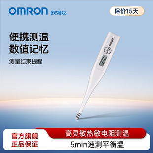 欧姆龙MC 婴儿宝宝成人全家适用腋下温度计 246电子体温计
