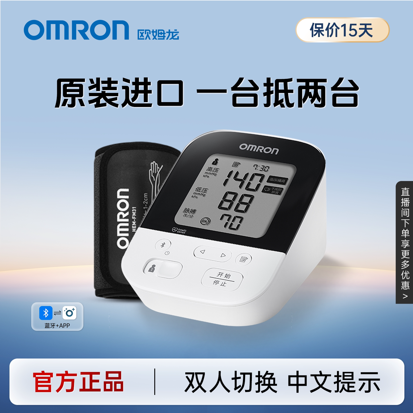 欧姆龙蓝牙电子血压计日本原装进口臂式血压测量仪高精准家用正品