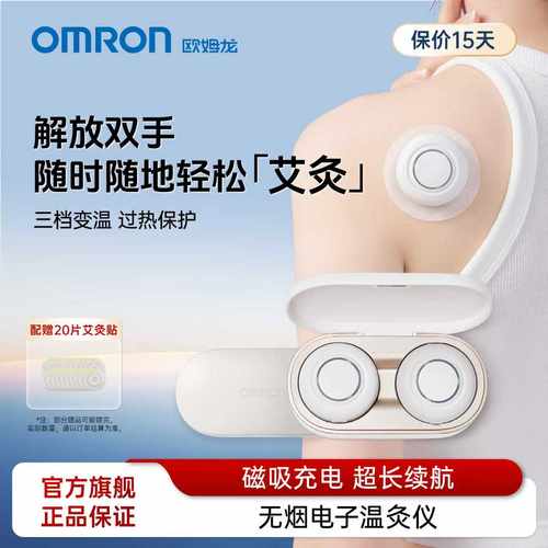欧姆龙电子温灸仪无烟无明火家用便携随身艾灸智能控温 HZK-001