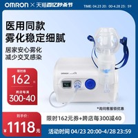 【医用同款】欧姆龙雾化机家用婴幼儿童医疗雾化器成人旗舰店C28P