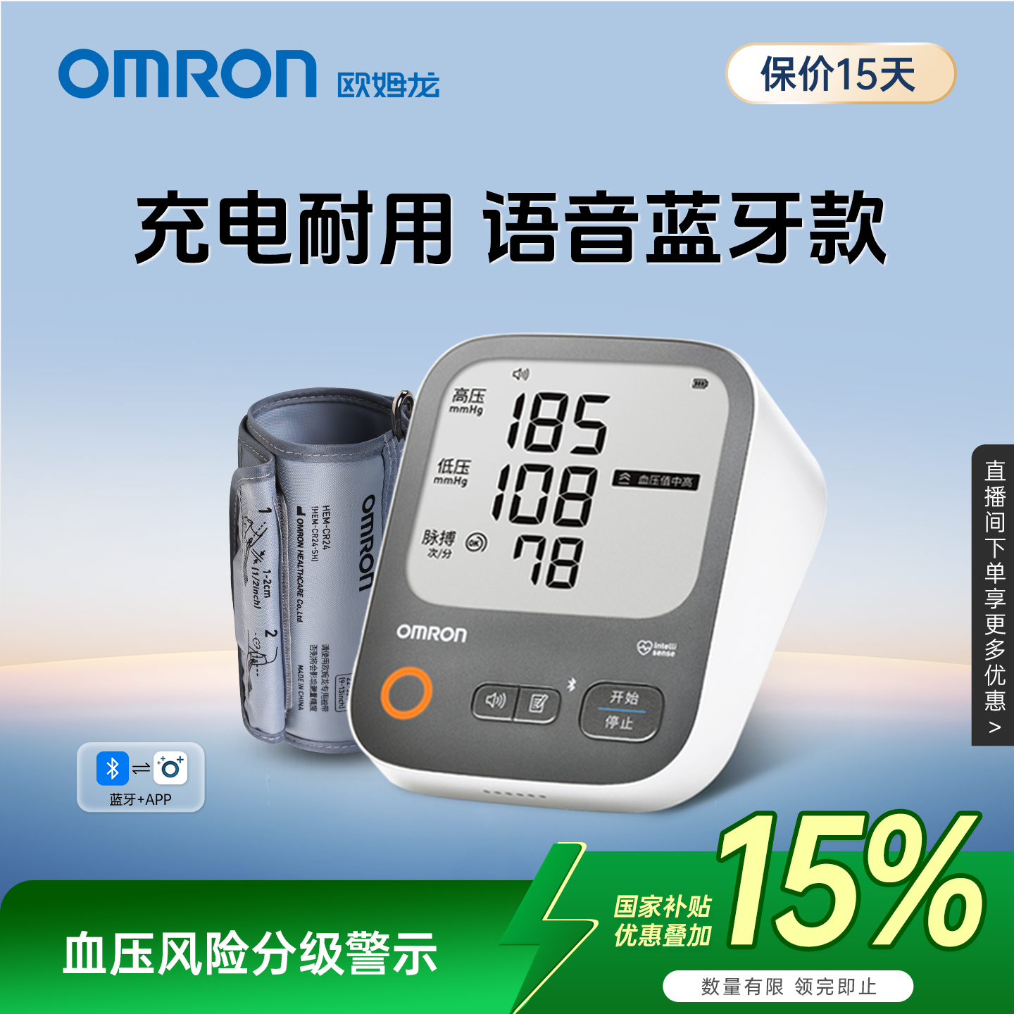 欧姆龙血压计A866T充电语音蓝牙