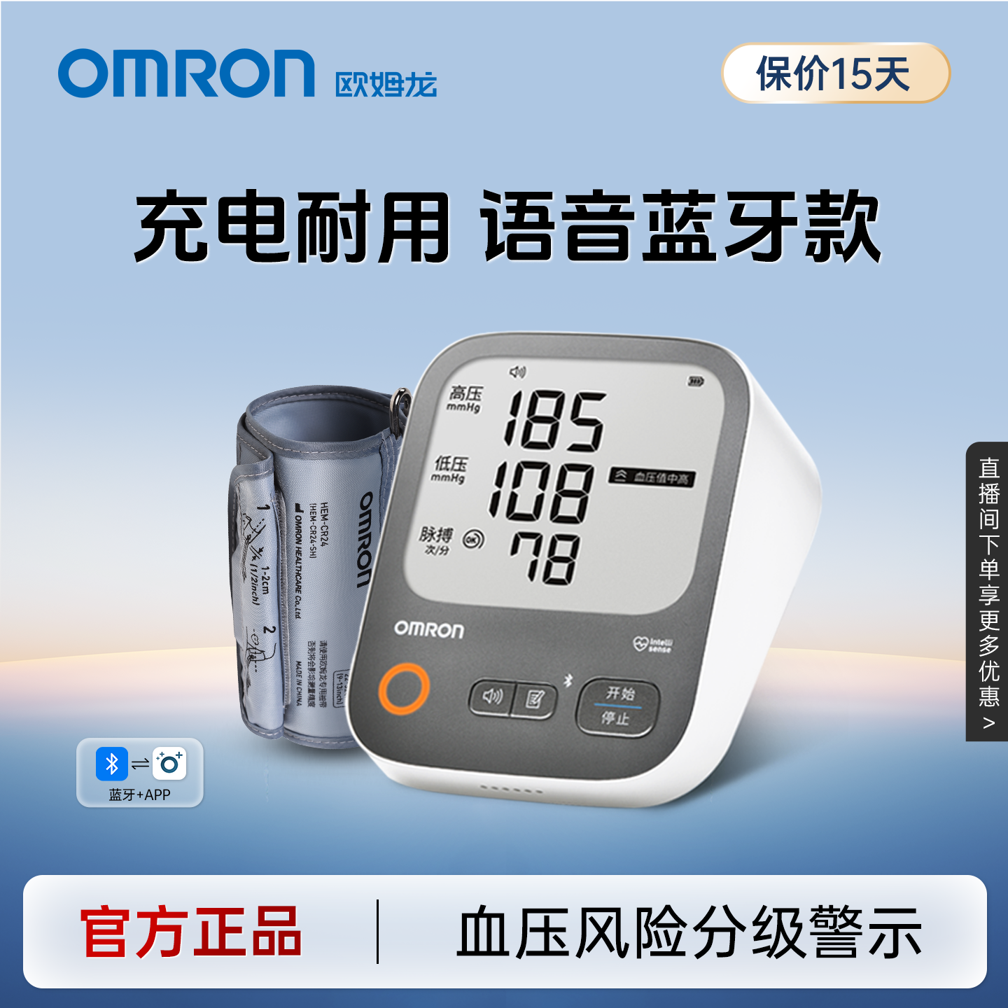 欧姆龙血压计充电血压测量仪高精准家用正品医院专用测高血压仪器
