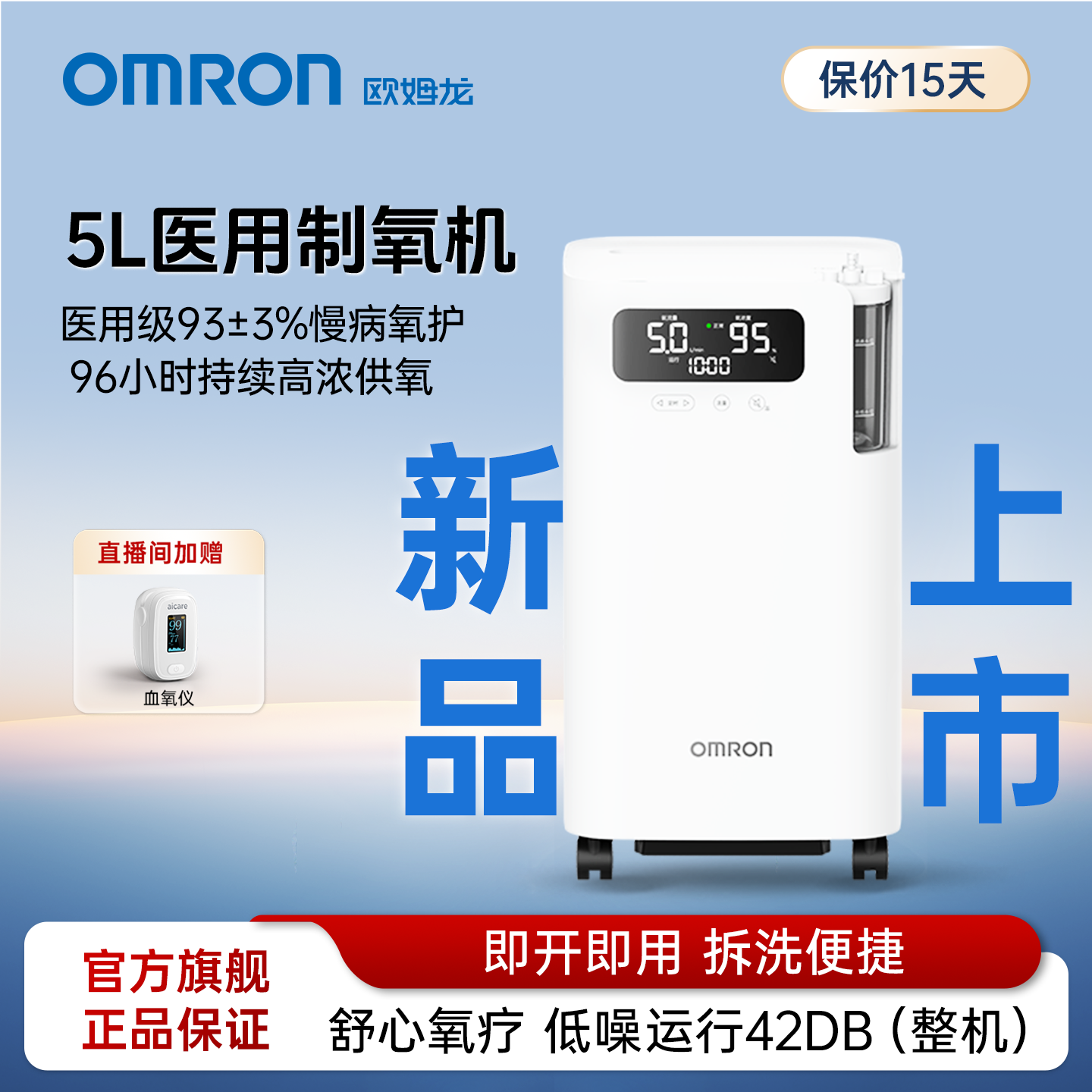 【旗舰新品】欧姆龙5L医用制氧机