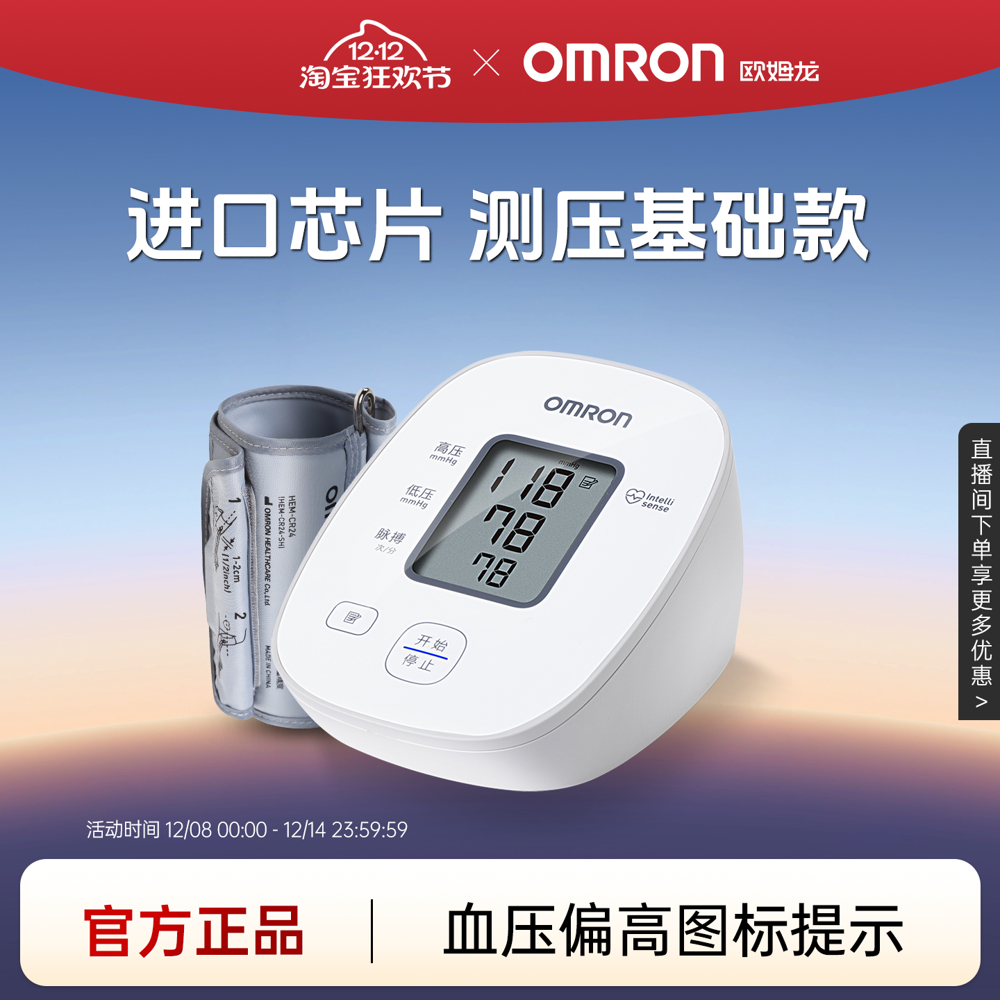 欧姆龙血压计U10标准款高精准