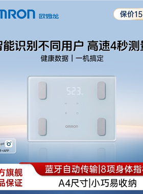欧姆龙HBF-260T1体脂仪体重秤电子秤家用脂肪测量仪蓝牙体脂秤