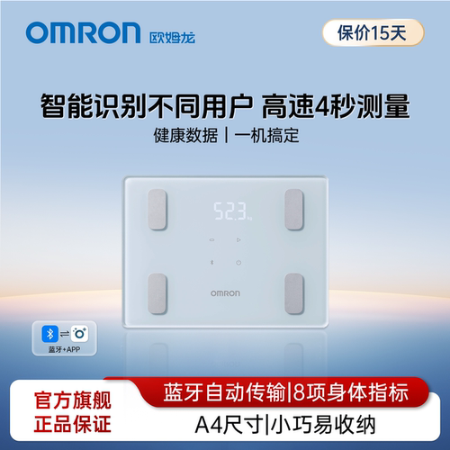 欧姆龙体重秤体脂仪家用