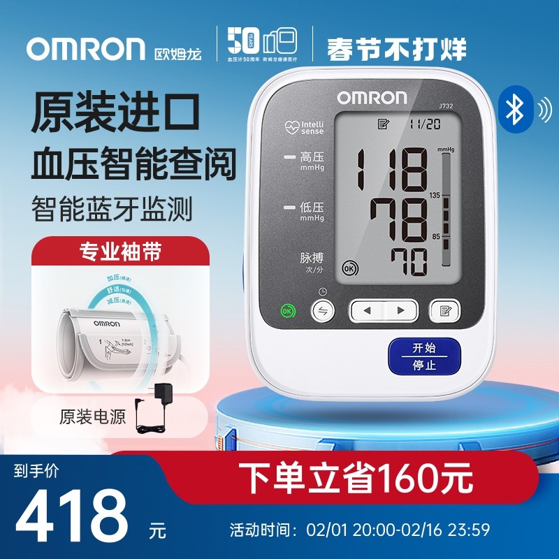 欧姆龙蓝牙电子血压计日本原装进口血压测量仪高精准家用正品J732