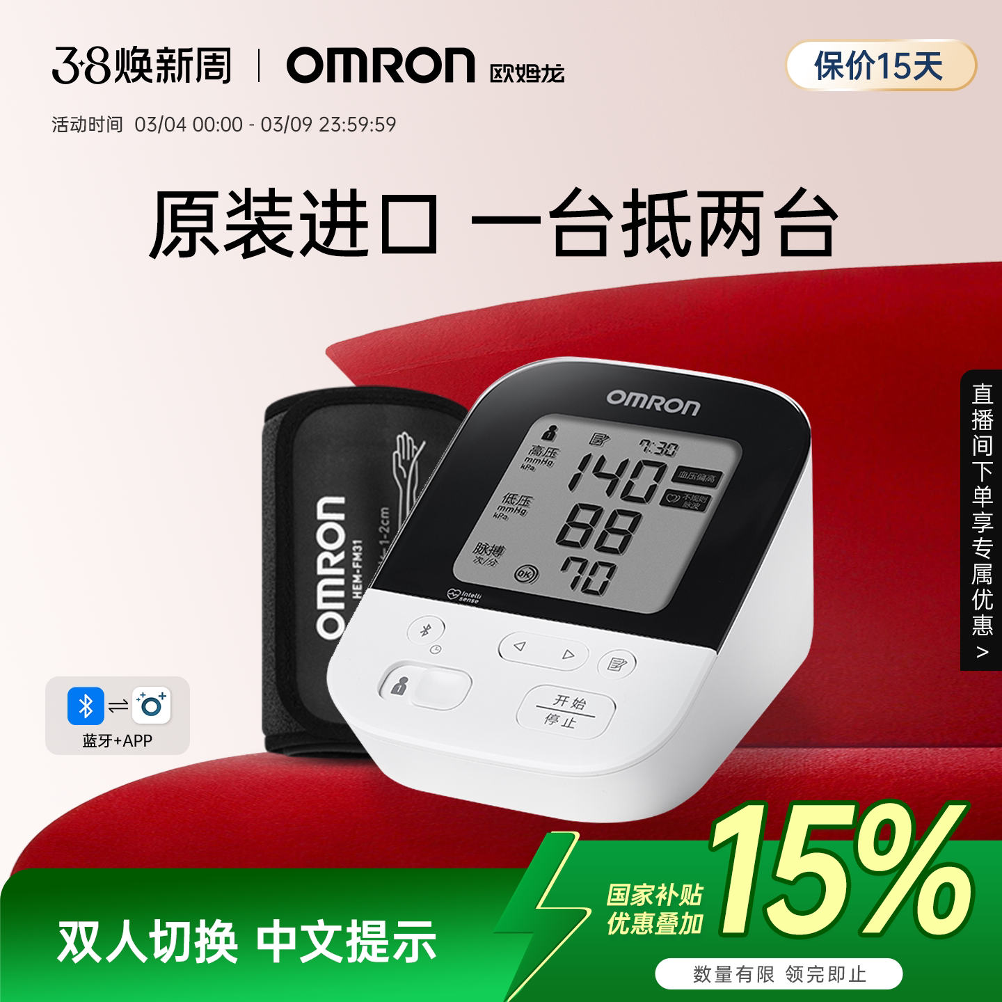 欧姆龙蓝牙电子血压计日本原装进口臂式血压测量仪高精准家用正品