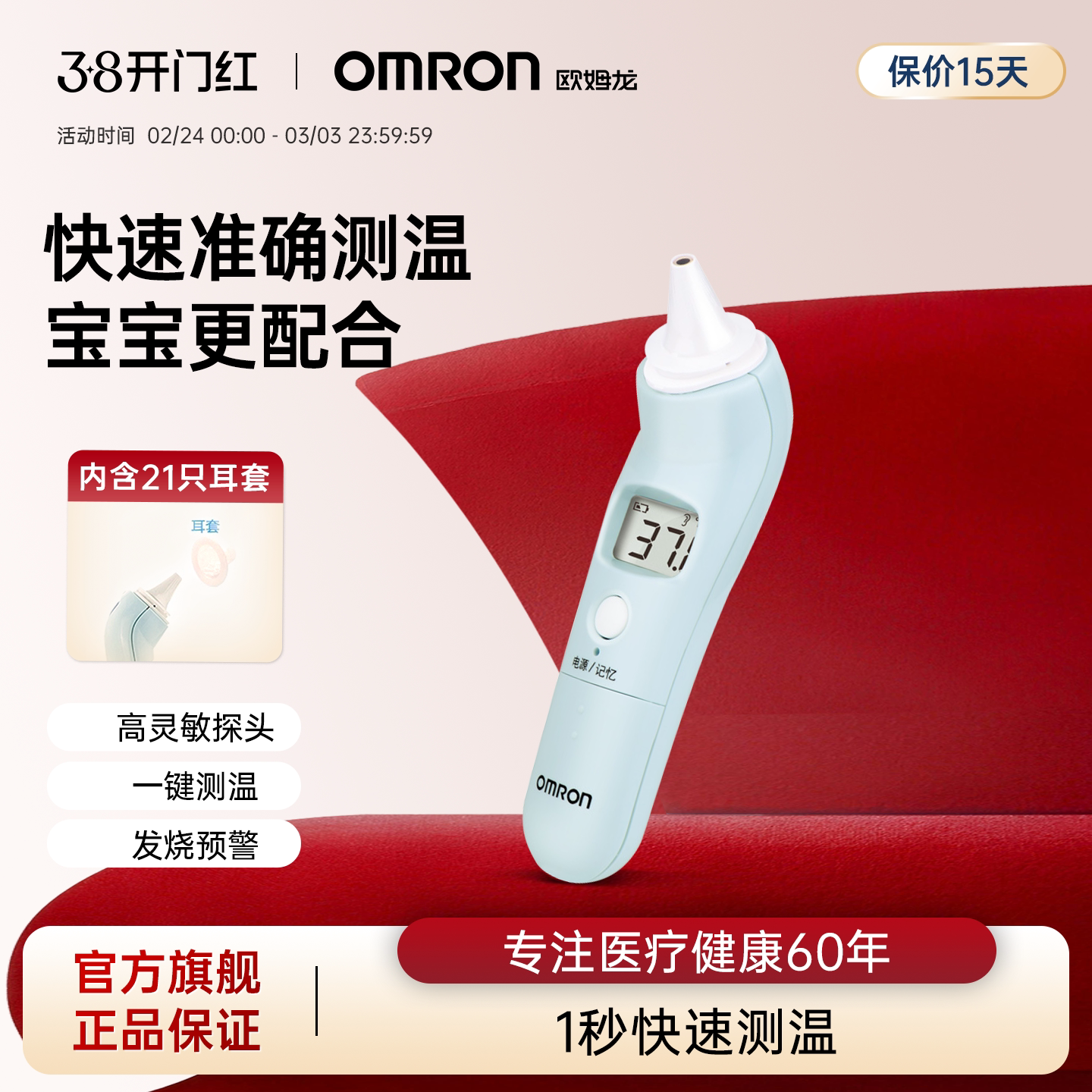 Omron欧姆龙电子体温计耳温枪TH839S宝宝家用儿童婴儿红外线 - 欧姆龙官方旗舰店出品