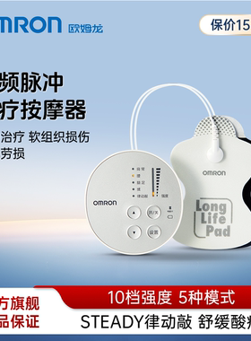 欧姆龙低频理疗仪脉冲电疗仪家用治疗仪腰椎间盘突出按摩仪器F013