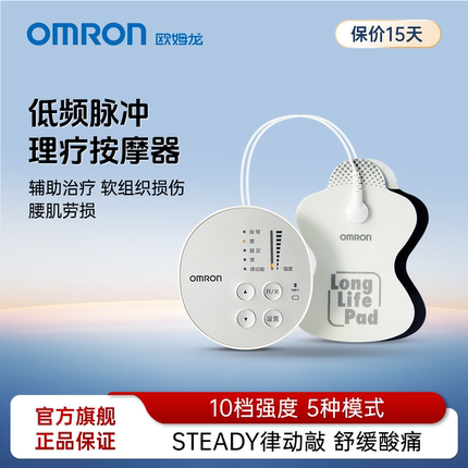 欧姆龙低频理疗仪脉冲电疗仪家用治疗仪腰椎间盘突出按摩仪器F013