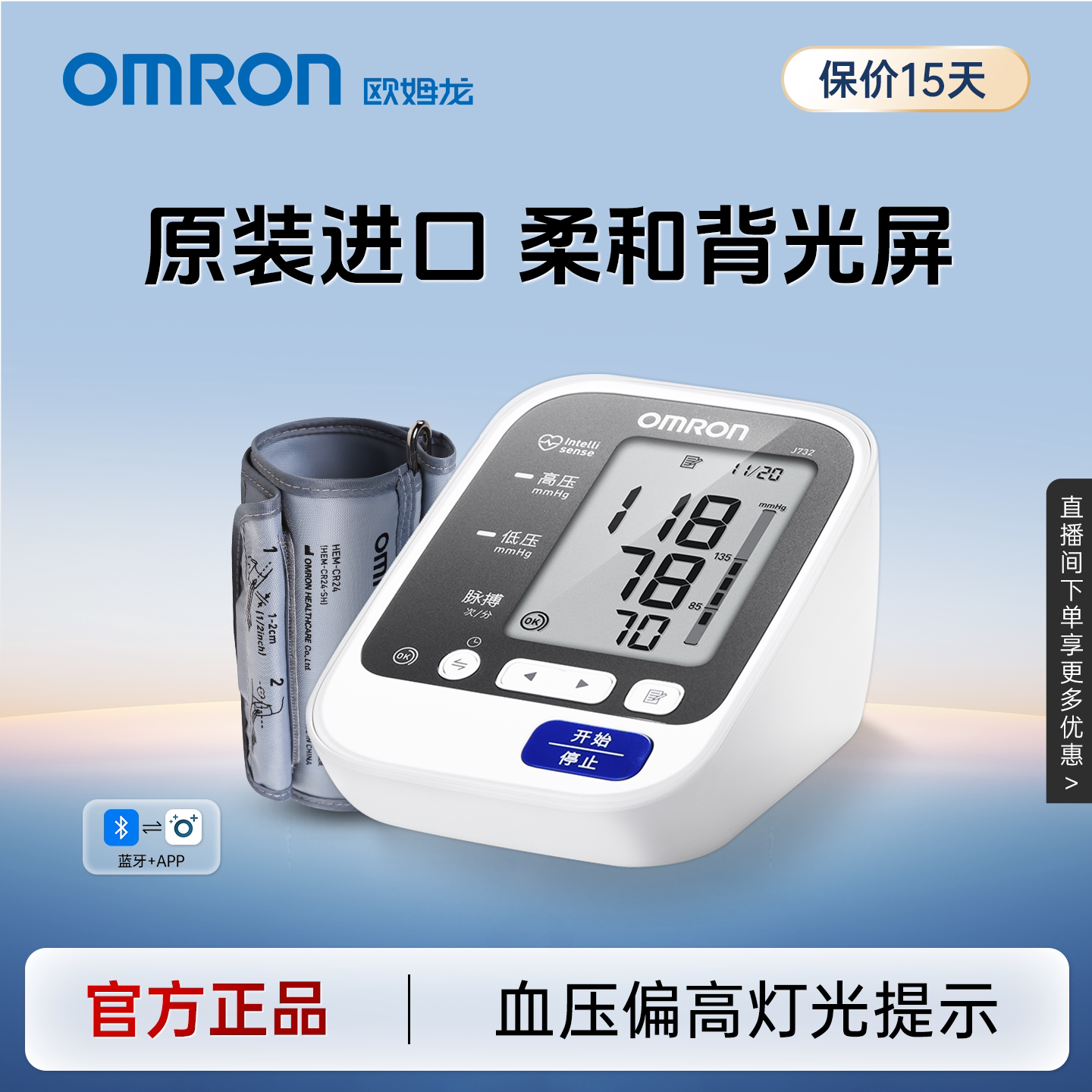 欧姆龙进口血压计高精准血压测量仪家用正品医院专用测高血压仪器