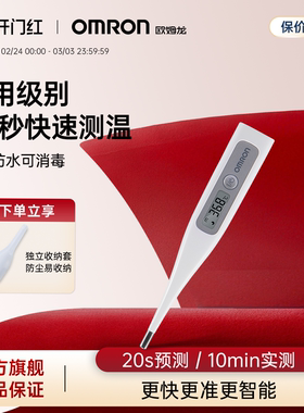 欧姆龙MC-686防水电子体温计儿童成人家用腋下高精度速测温度计