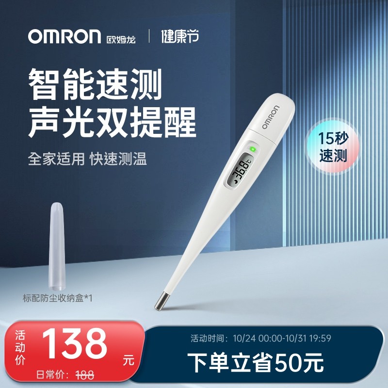 欧姆龙体温计电子K系列速测笔试家用医专用精准温度计腋下体温表