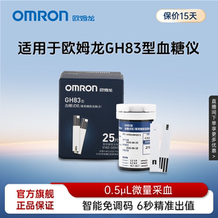欧姆龙GH83血糖试纸家用新国标高精准官方旗舰店