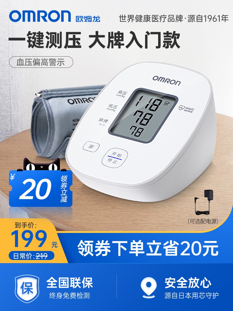 OMRON electronic sphygmomanometer High-precision hypertension blood pressure gauge meter automatic measuring instrument U10 portable parent
