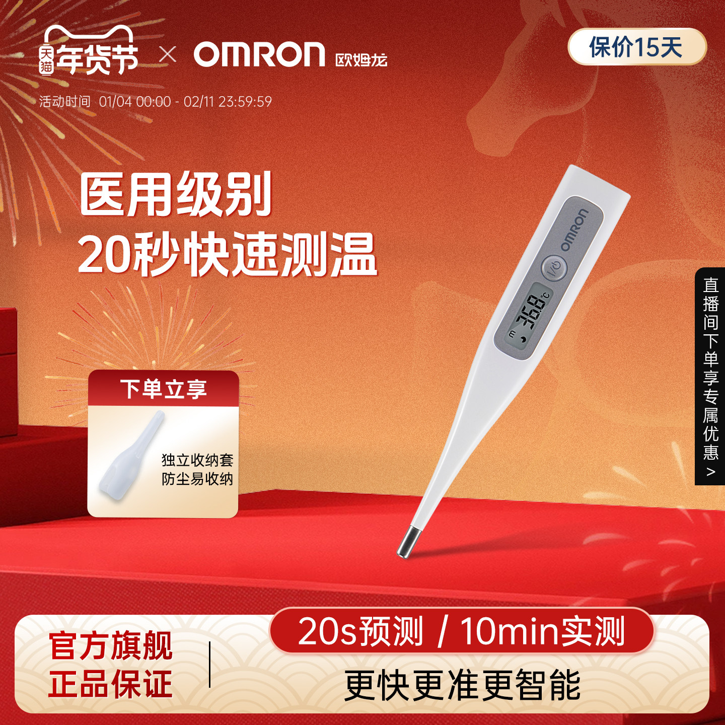 欧姆龙MC-686防水电子体温计儿童成人家用腋下高精度速测温度计