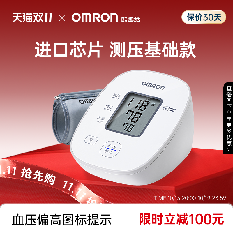 欧姆龙血压计U10丨精准进口芯片