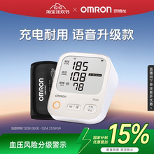 欧姆龙血压计充电血压测量仪高精准家用电子测压计医用测血压仪器