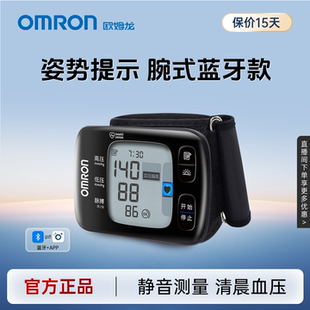 欧姆龙手腕式 测压计测高血压仪器 血压计高精准血压测量仪家用正品