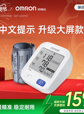 欧姆龙血压计电子高血压测量仪高精准家用正品医院专用测血压仪器
