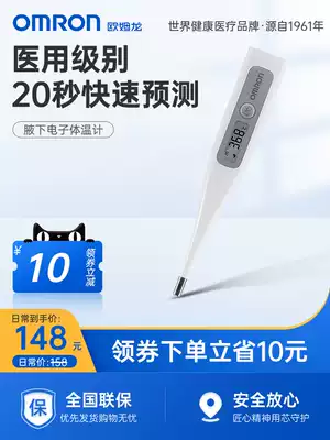 OMRONMC-686 high precision electronic thermometer children adult household underarm thermometer thermometer