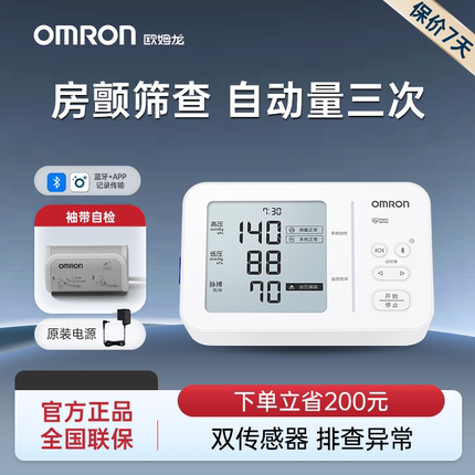 欧姆龙房颤血压计电子血压测量仪高精准家用正品医用臂式测压仪器