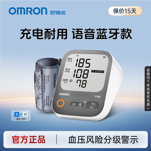 欧姆龙血压计A866T充电语音蓝牙