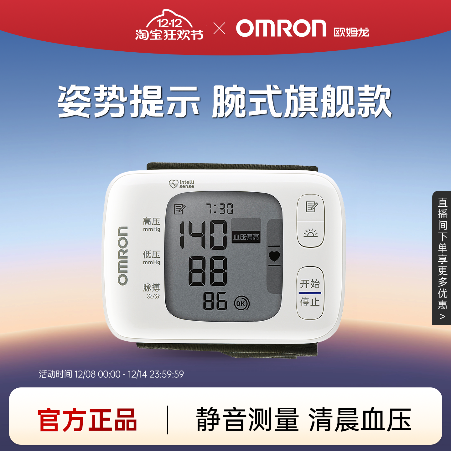 欧姆龙血压计T31手腕式姿势提示