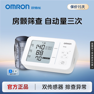 欧姆龙房颤血压计电子血压测量仪高精准家用医院专用测高血压仪器