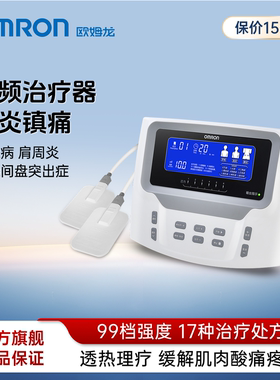 欧姆龙中频脉冲电疗仪家用理疗治疗仪肩周颈椎腰椎间盘突出按摩仪