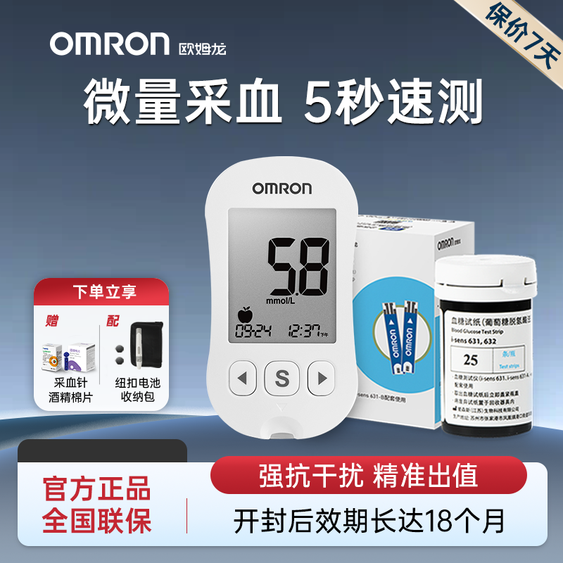 【Omron/欧姆龙】血糖试纸