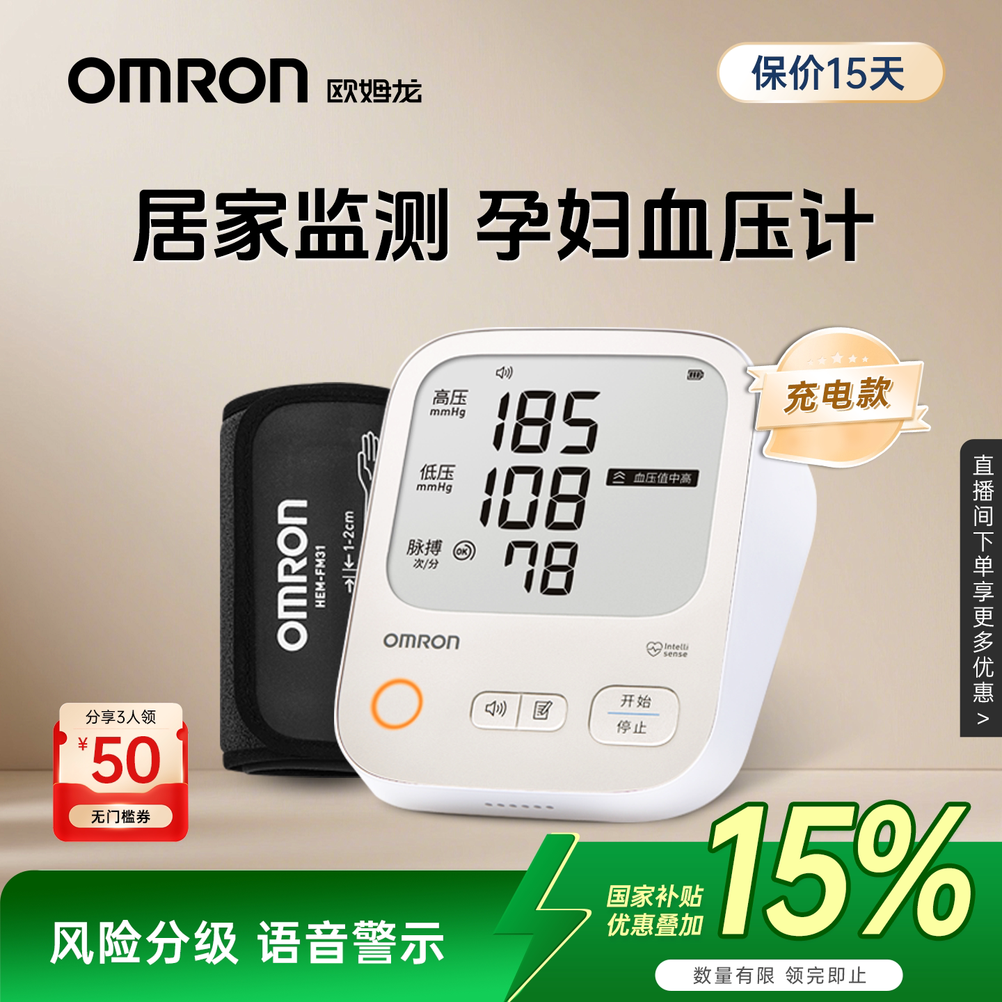 欧姆龙血压计孕妇血压测量仪高精准家用正品医院专用测高血压仪器