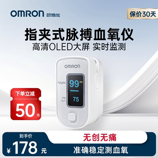 欧姆龙指夹式脉搏血氧仪家用饱和度指脉氧仪检测监测器HPO-100