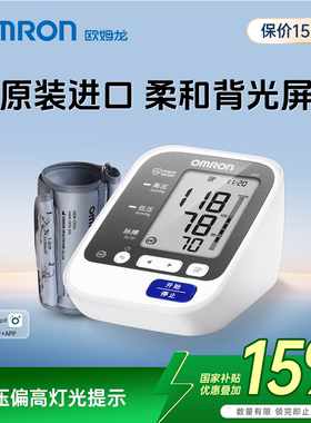 欧姆龙进口血压计高精准血压测量仪家用正品医院专用测高血压仪器
