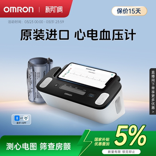 欧姆龙心电血压计电子血压测量仪高精准家用医院专用测心电图仪器