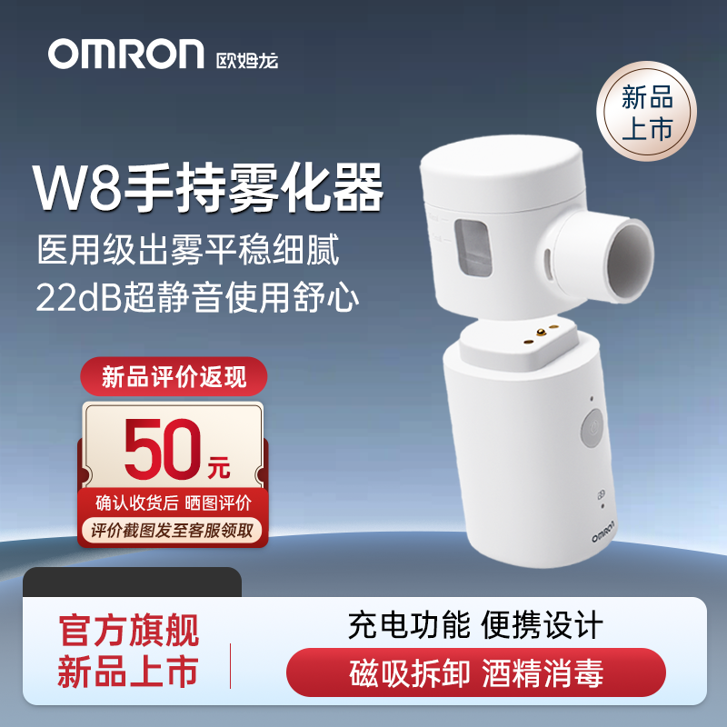 【新品上市】欧姆龙手持雾化器
