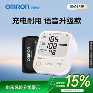 欧姆龙血压计充电血压测量仪高精准家用电子测压计医用测血压仪器