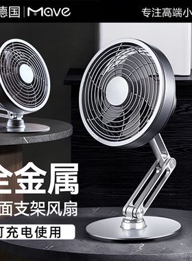 高端金属桌面支架小风扇静音台式usb可充电办公室卧室便携式折叠潮流mros摩斯创意小型男生情人节礼物精品