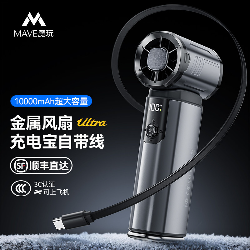 【10000毫安带3C可上飞机】Mave手持半导体冰敷制冷小风扇高速静音金属小风炮usb可充电便携随身户外超长续航