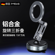 Mave车载手机支架真空吸附磁吸汽车导航专用固定架高端电动吸盘架