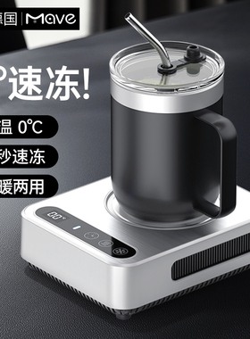 mave快速制冷杯垫办公室桌面制冷机加热保温恒温两用冰镇饮料神器