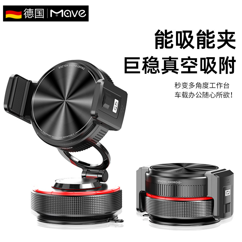 mave可吸可夹真空吸附手机车载支架可旋转折叠多功能中控台导航磁吸办公室宿舍桌面强力吸盘固定架2026新款