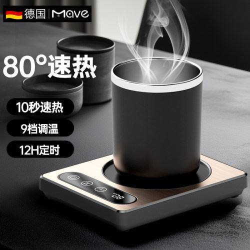 新款德国80°速热恒温暖杯垫