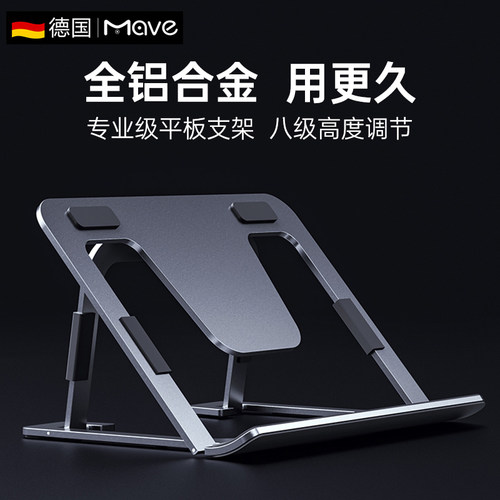 铝合金一体折叠平板支架