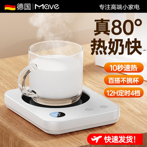 德国80°速热保温加热杯垫