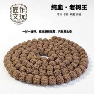 【一物一图】纯血老树王小金刚菩提子男女文玩手串脖挂108念佛珠