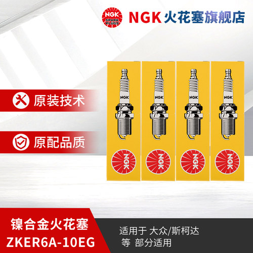 NGK4支装镍合金火花塞