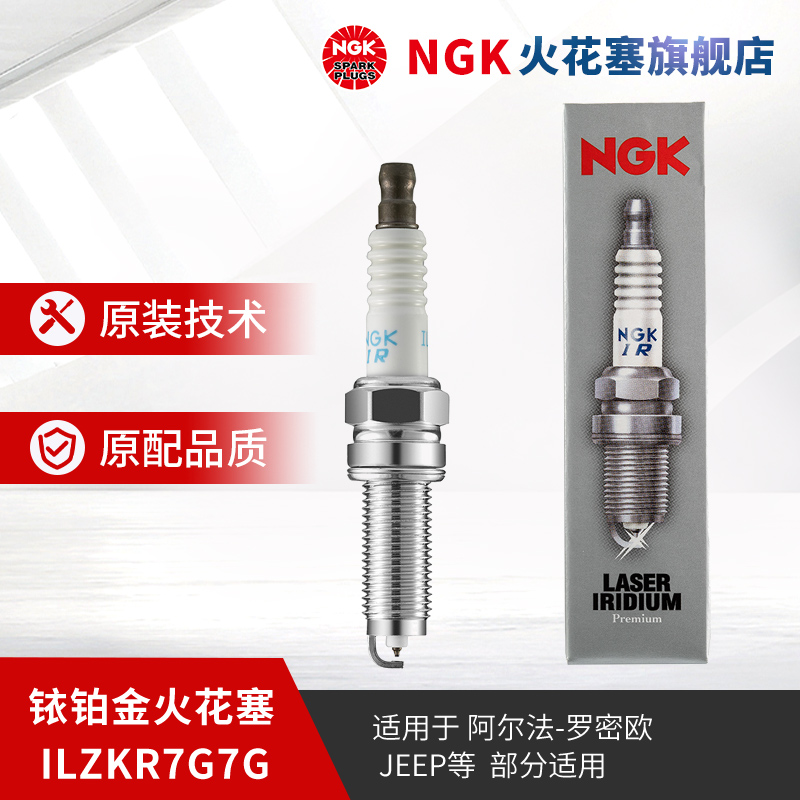 NGK铱铂金火花塞单支装